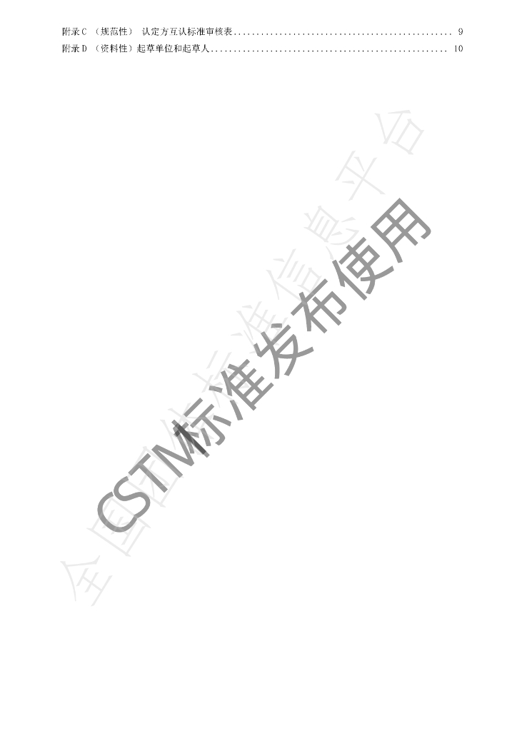 T/CSTM 00752-2022 标准预览