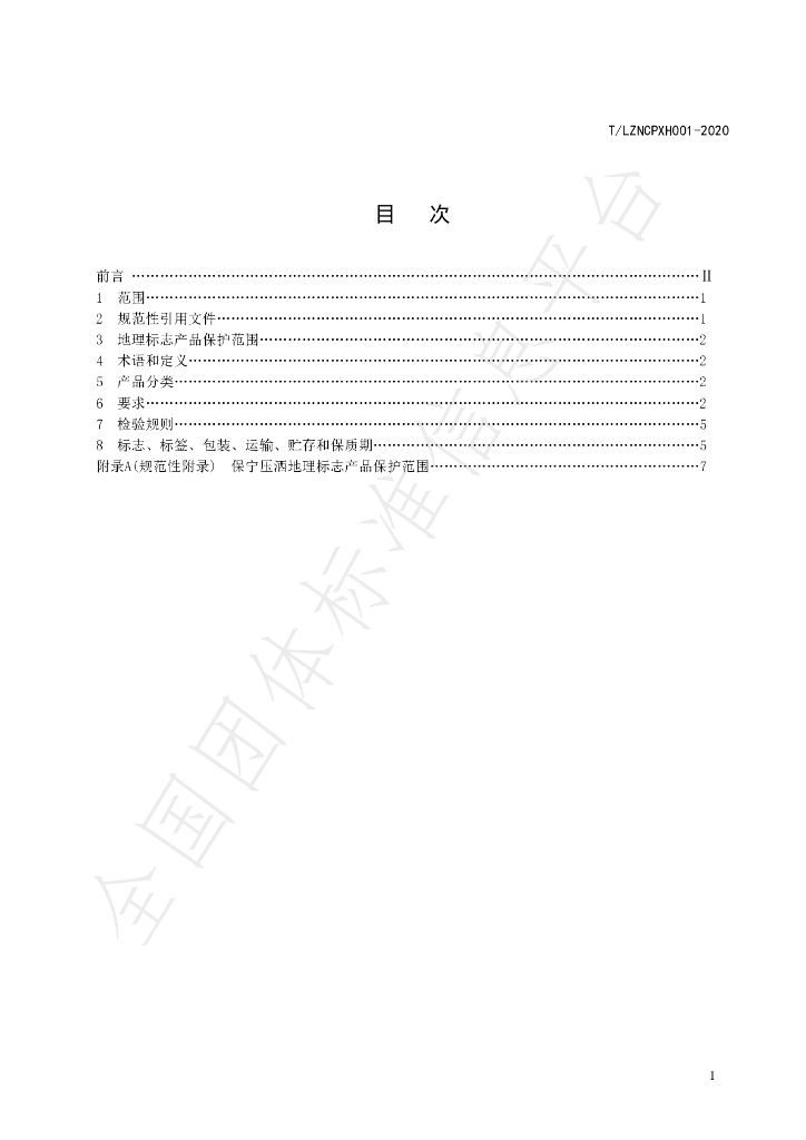 T/LZNCPXH 001-2020 标准预览