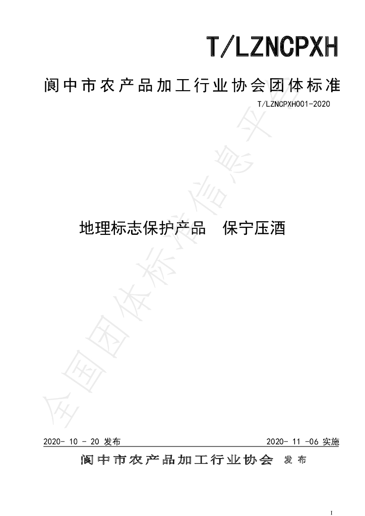 T/LZNCPXH 001-2020 标准预览