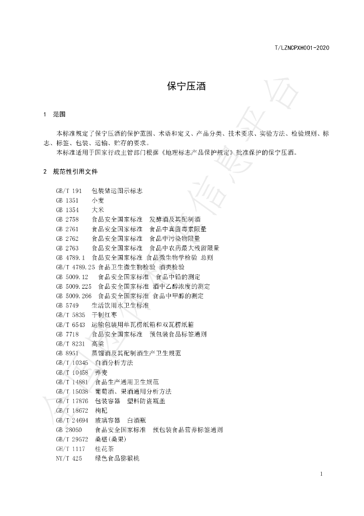 T/LZNCPXH 001-2020 标准预览