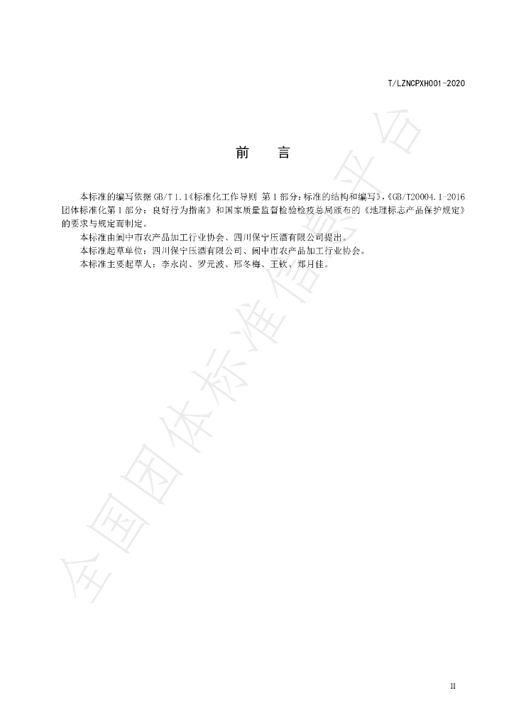 T/LZNCPXH 001-2020 标准预览
