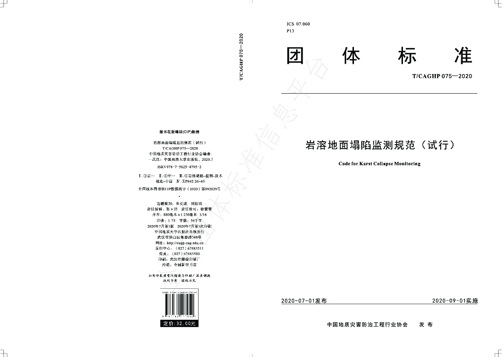 T/CAGHP 075-2020 标准预览