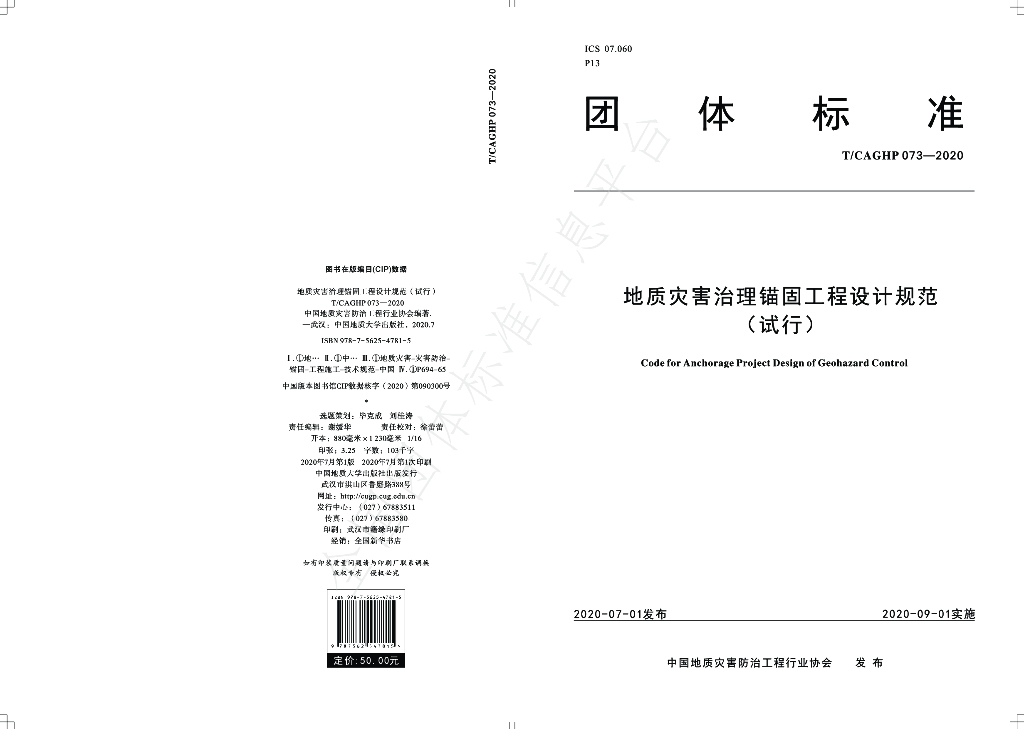 T/CAGHP 073-2020 标准预览