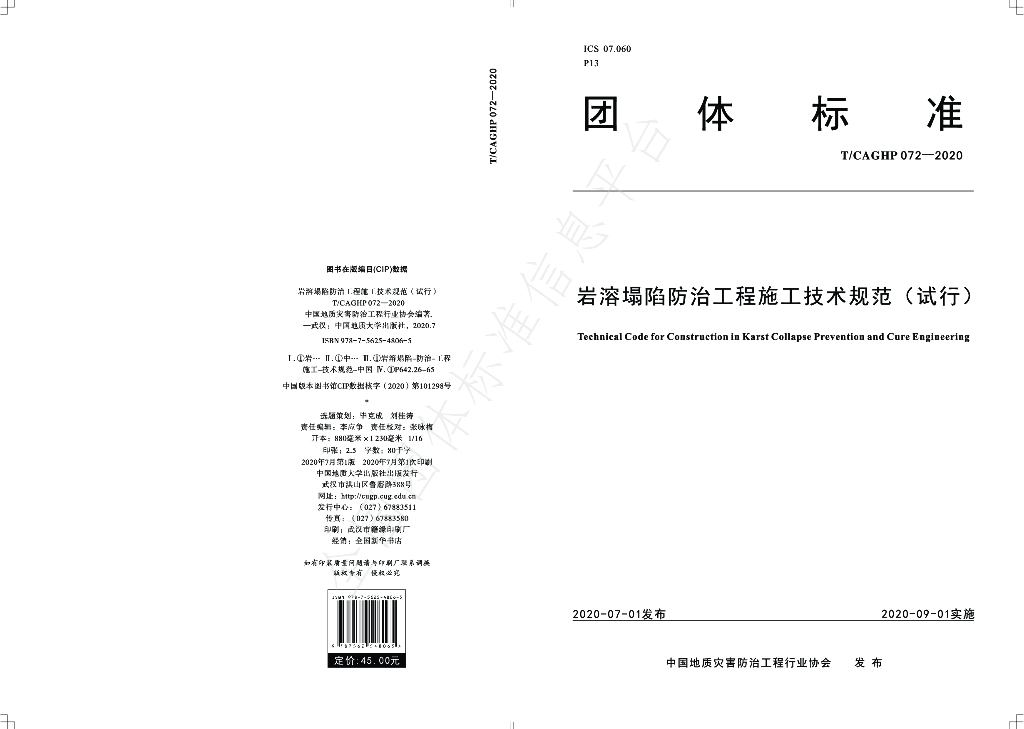 T/CAGHP 072-2020 标准预览