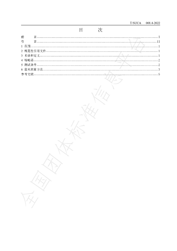 T/SUCA 008.4-2022 标准预览