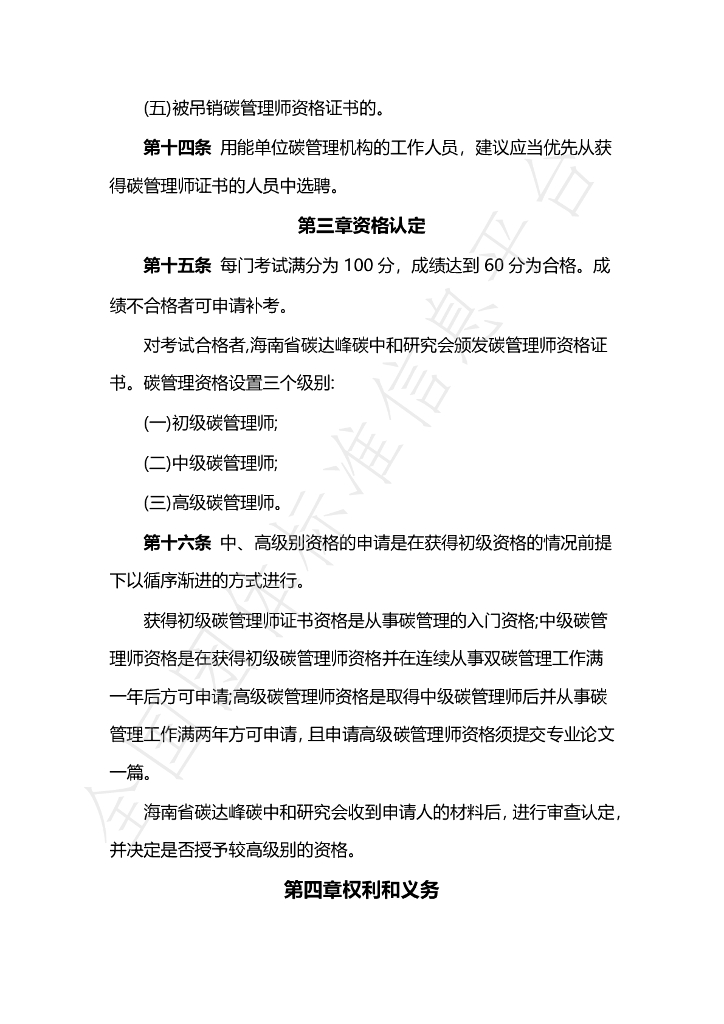 T/HTDFTZH 001-2022 标准预览