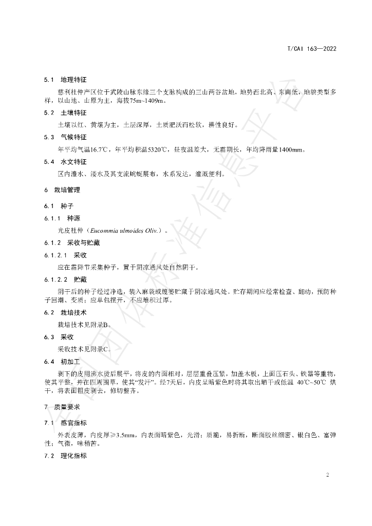 T/CAI 163-2022 标准预览