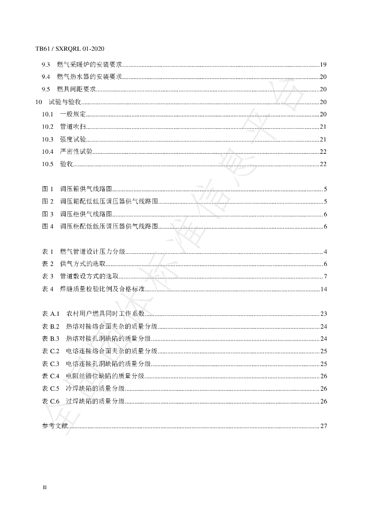 T/SXRQRL 01-2020 标准预览