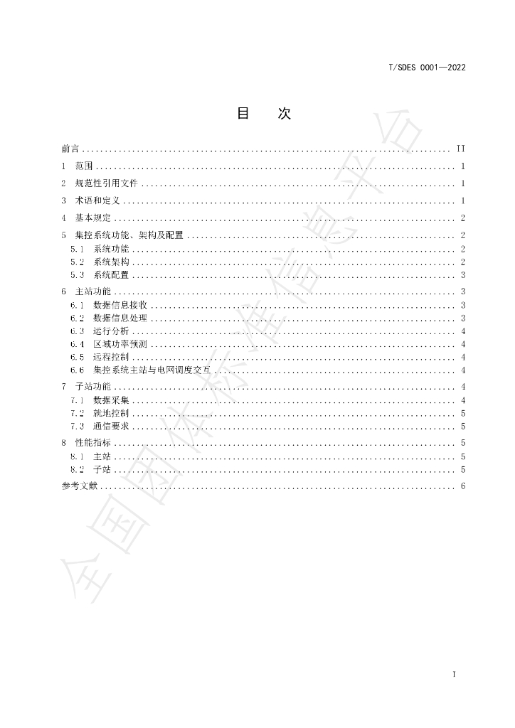 T/SDES 0001-2022 标准预览