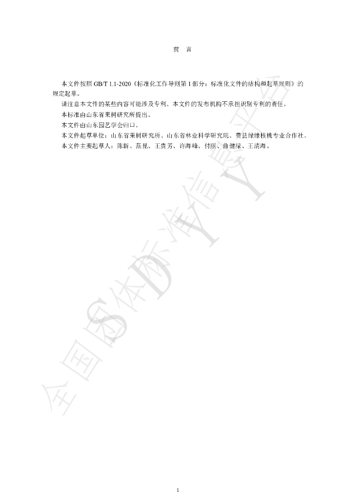 T/SDYY 103-2022 标准预览