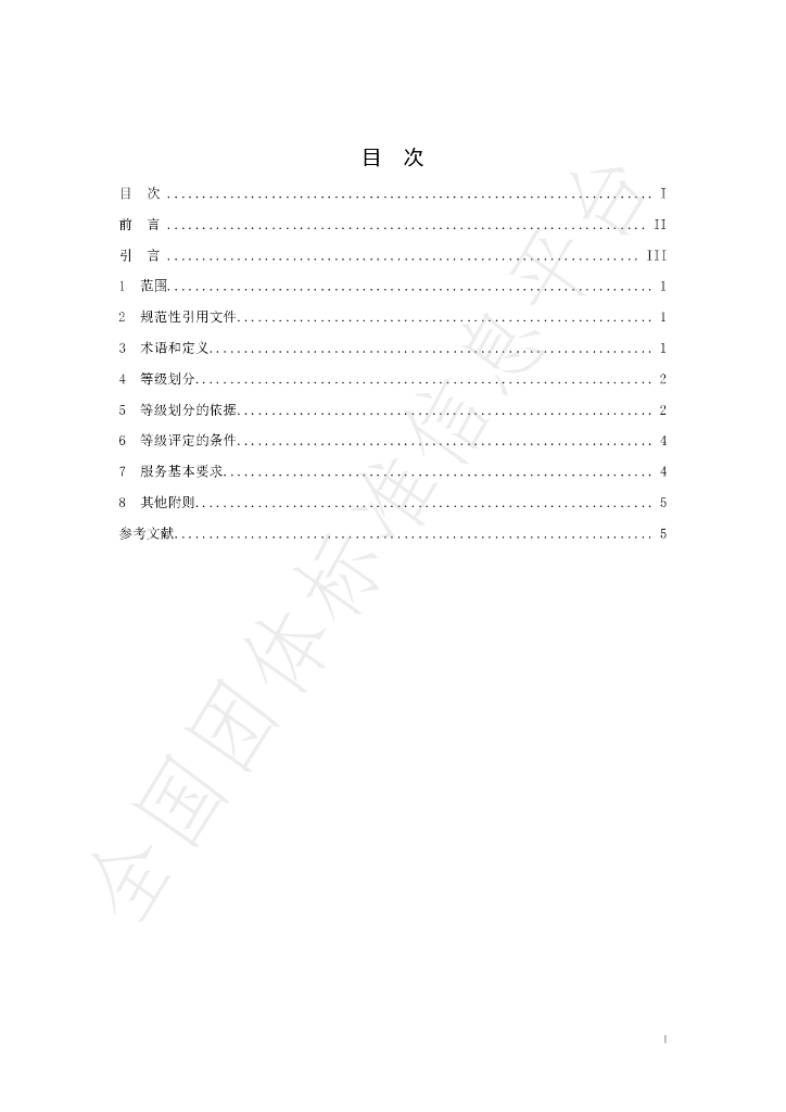T/CASMES 5-2021 标准预览