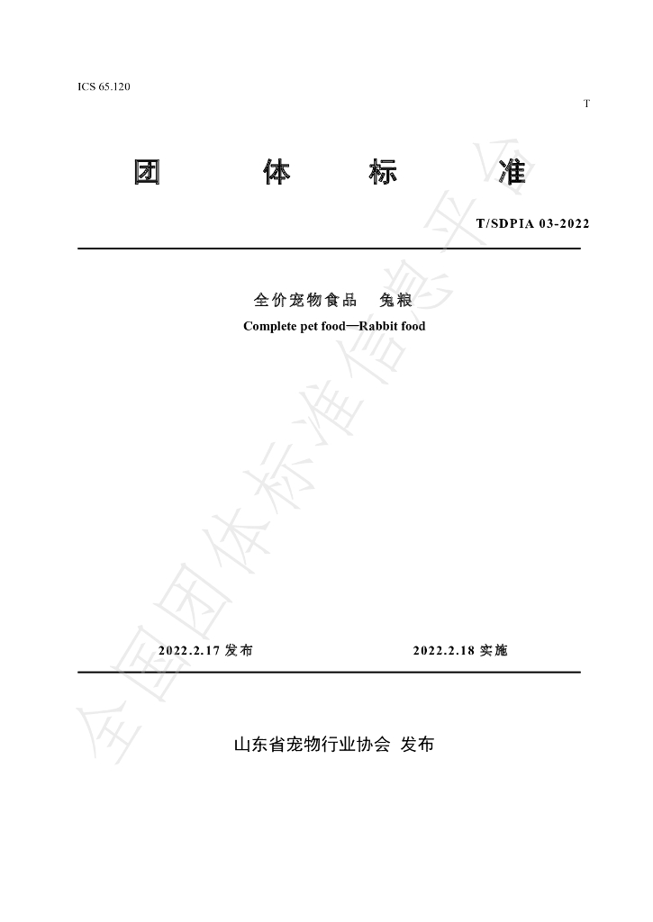 T/SDPIA 03-2022 标准预览