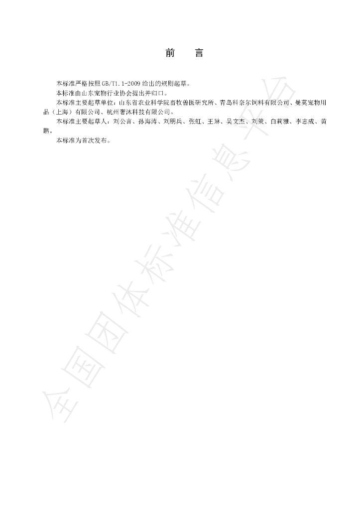 T/SDPIA 03-2022 标准预览