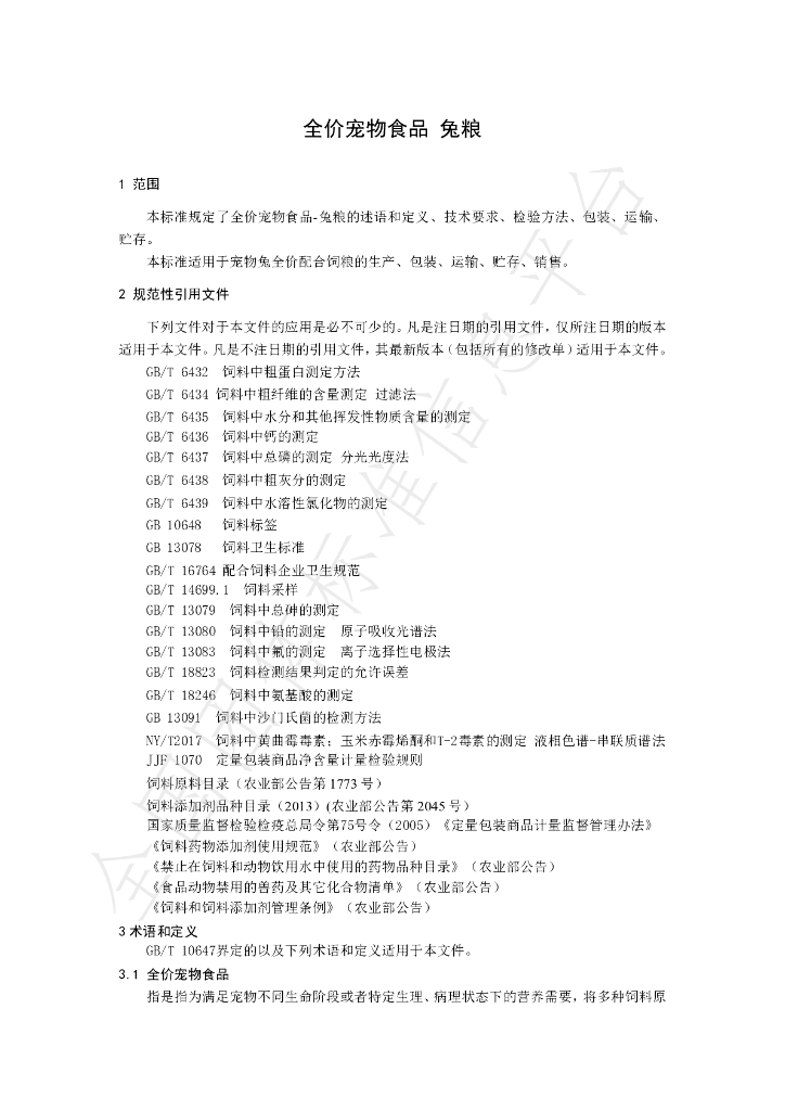 T/SDPIA 03-2022 标准预览