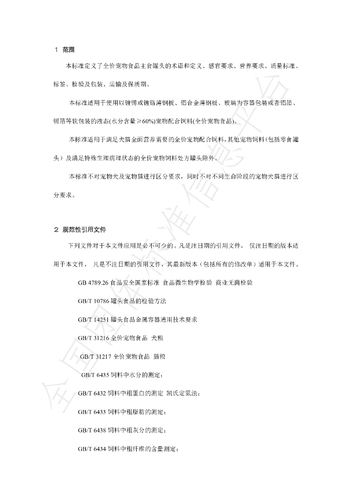 T/SDPIA 01-2022 标准预览