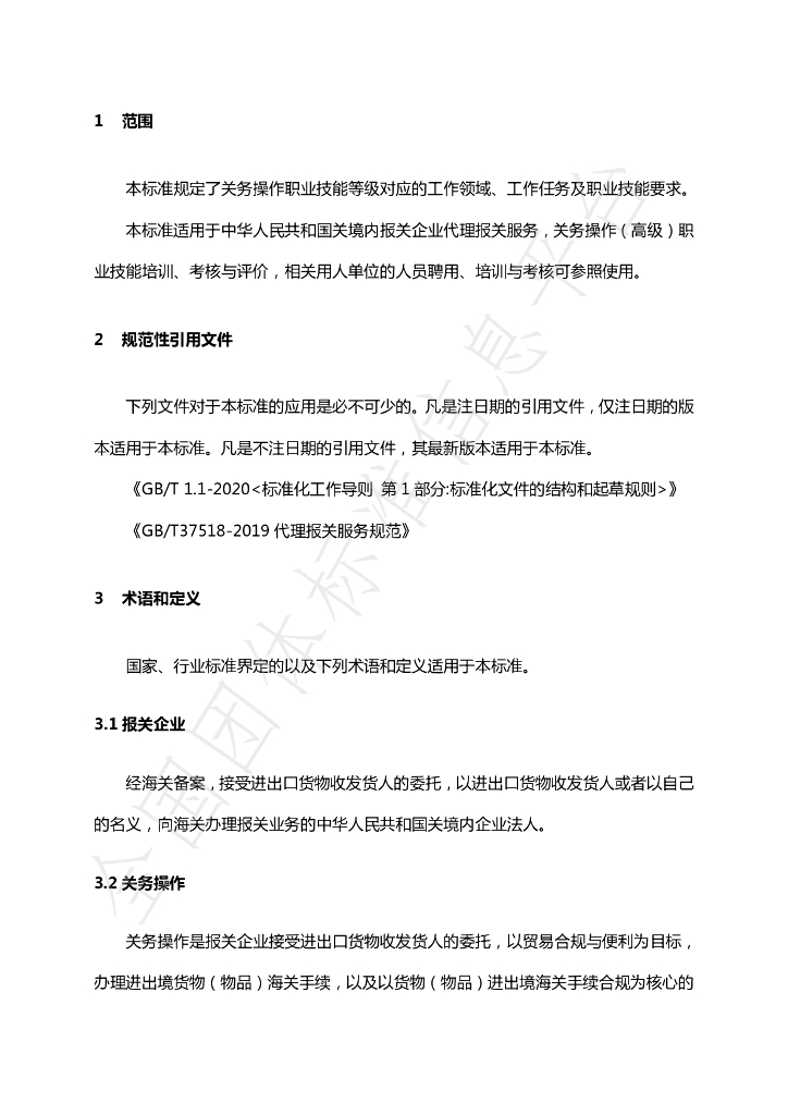 T/TCBA 003-2022 标准预览