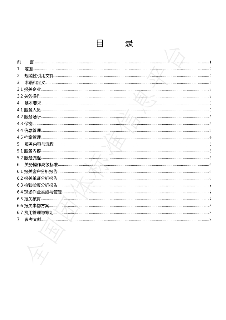 T/TCBA 003-2022 标准预览
