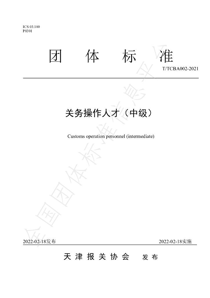 T/TCBA 002-2022 标准预览