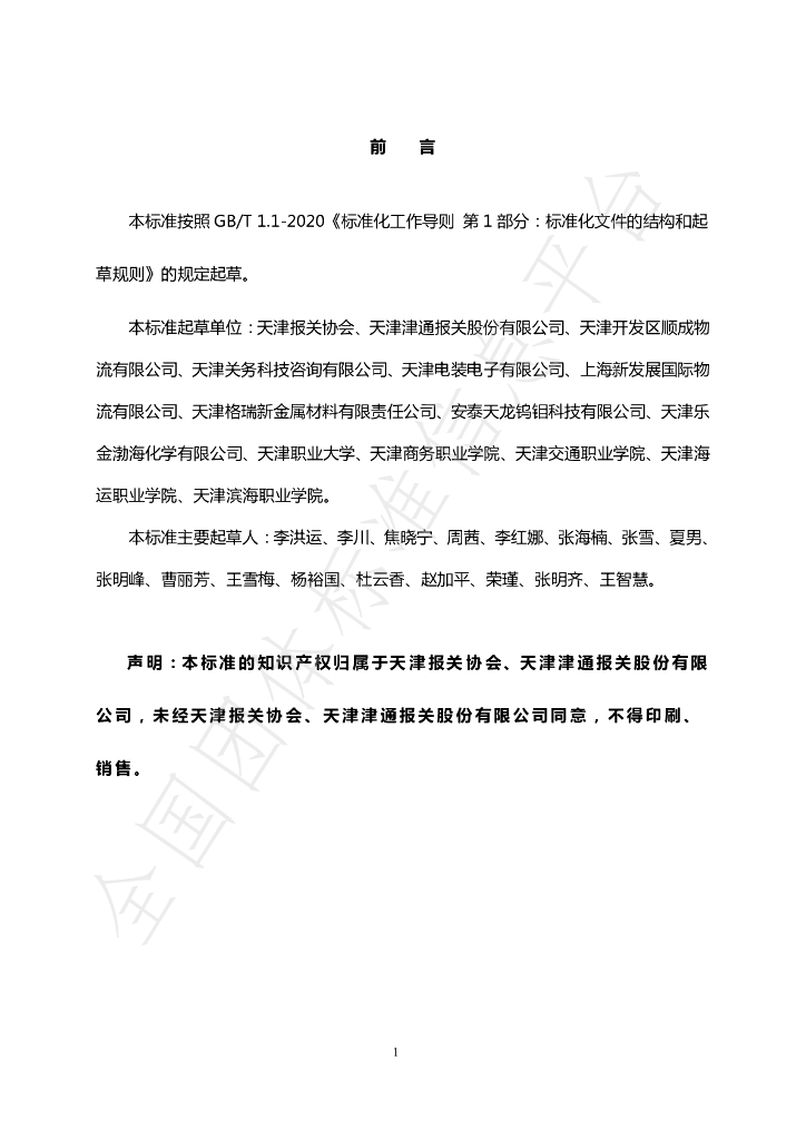 T/TCBA 002-2022 标准预览