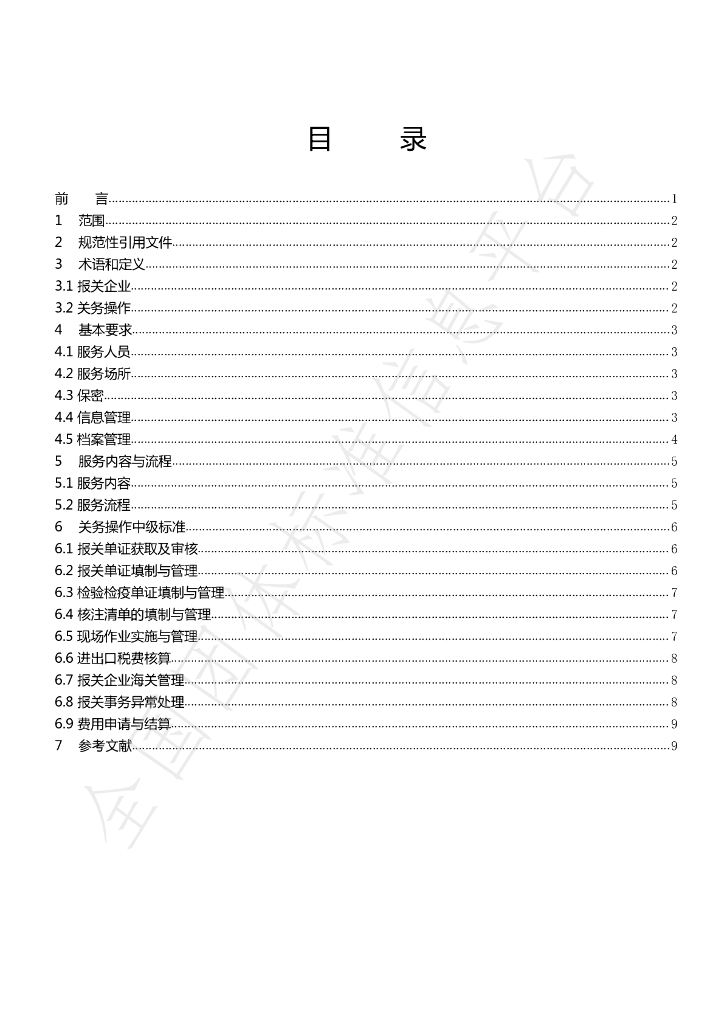 T/TCBA 002-2022 标准预览