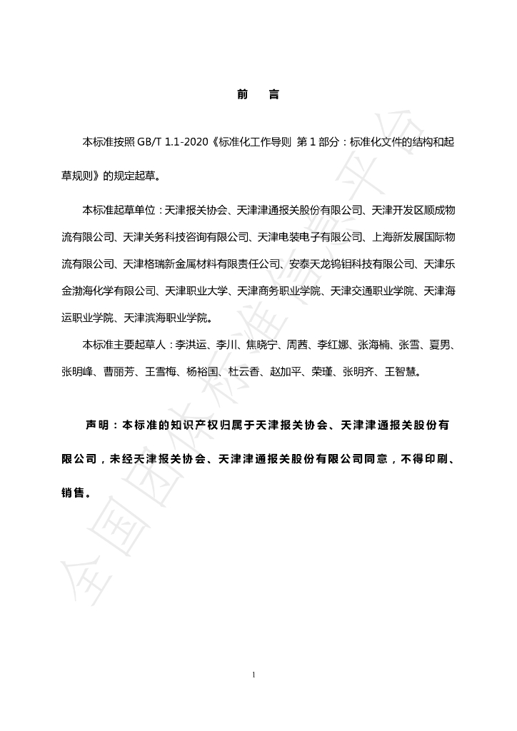 T/TCBA 001-2022 标准预览
