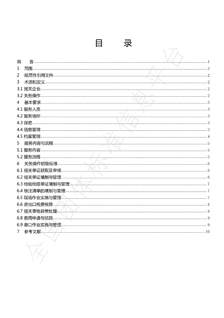 T/TCBA 001-2022 标准预览