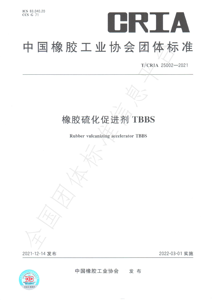 T/CRIA 25002-2021 标准预览