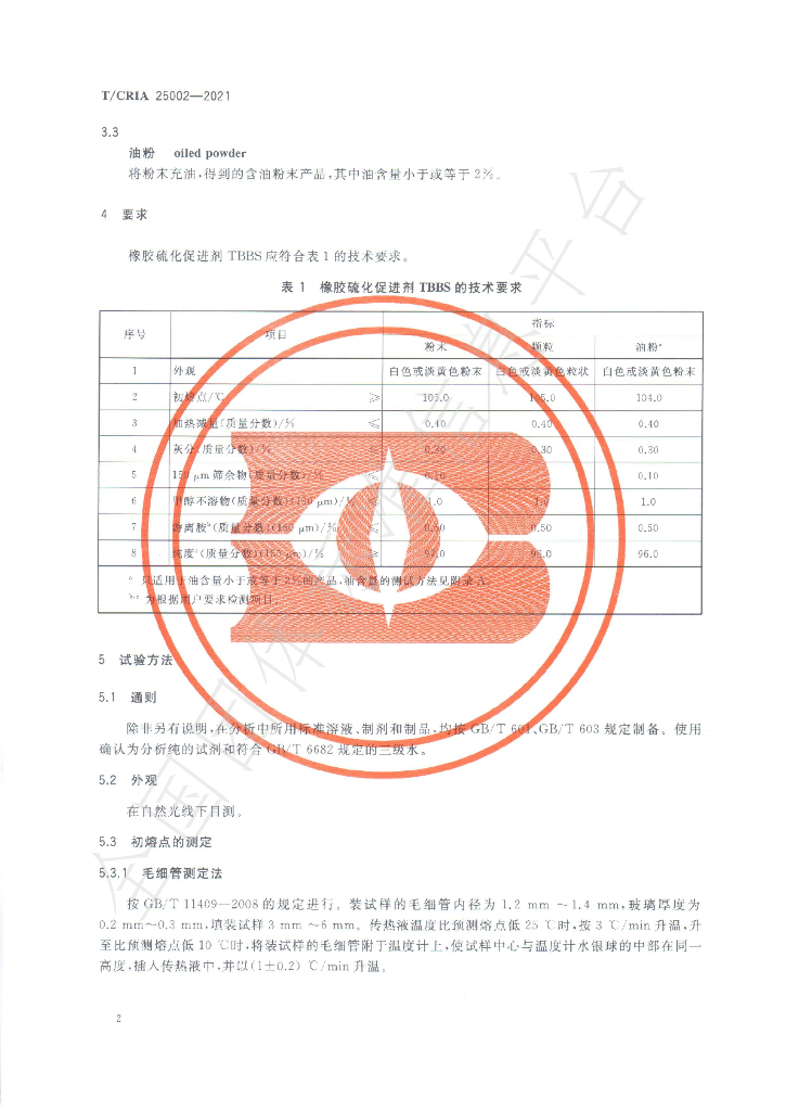T/CRIA 25002-2021 标准预览