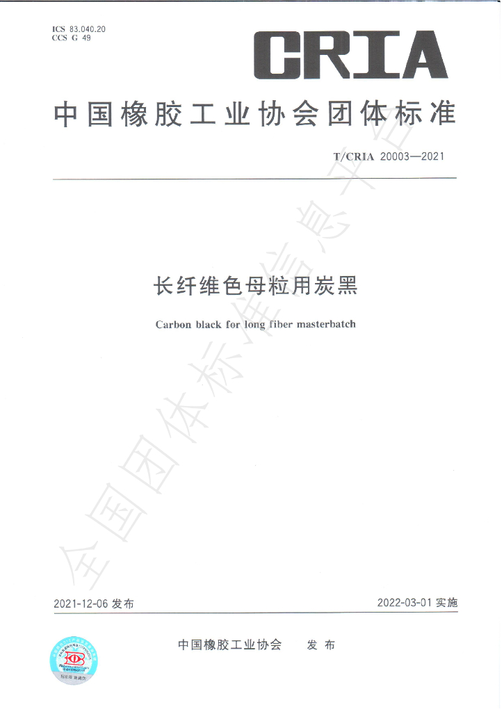 T/CRIA 20003-2021 标准预览