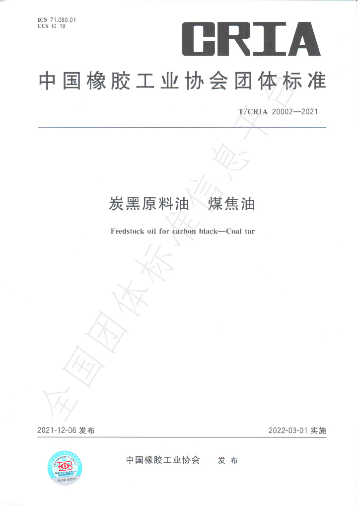 T/CRIA 20002-2021 标准预览