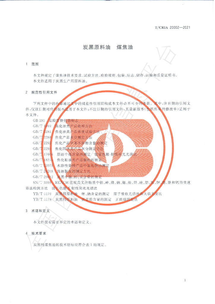 T/CRIA 20002-2021 标准预览