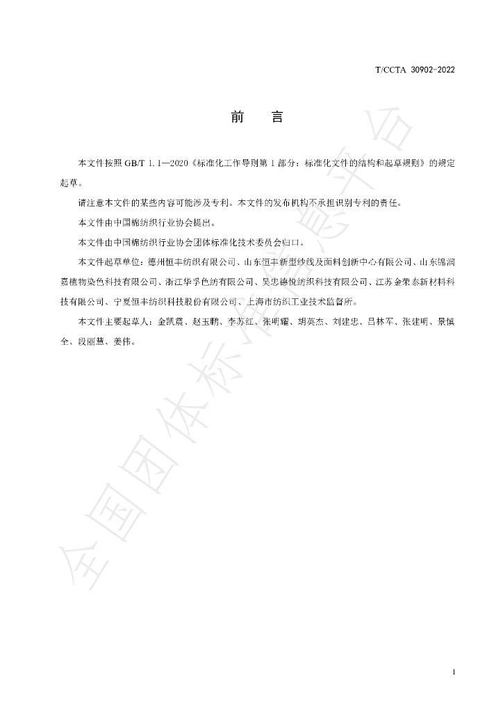 T/CCTA 30902-2022 标准预览