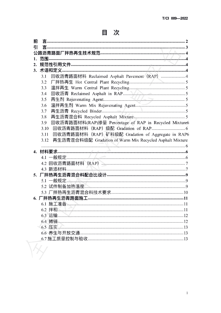 T/CI 009-2022 标准预览