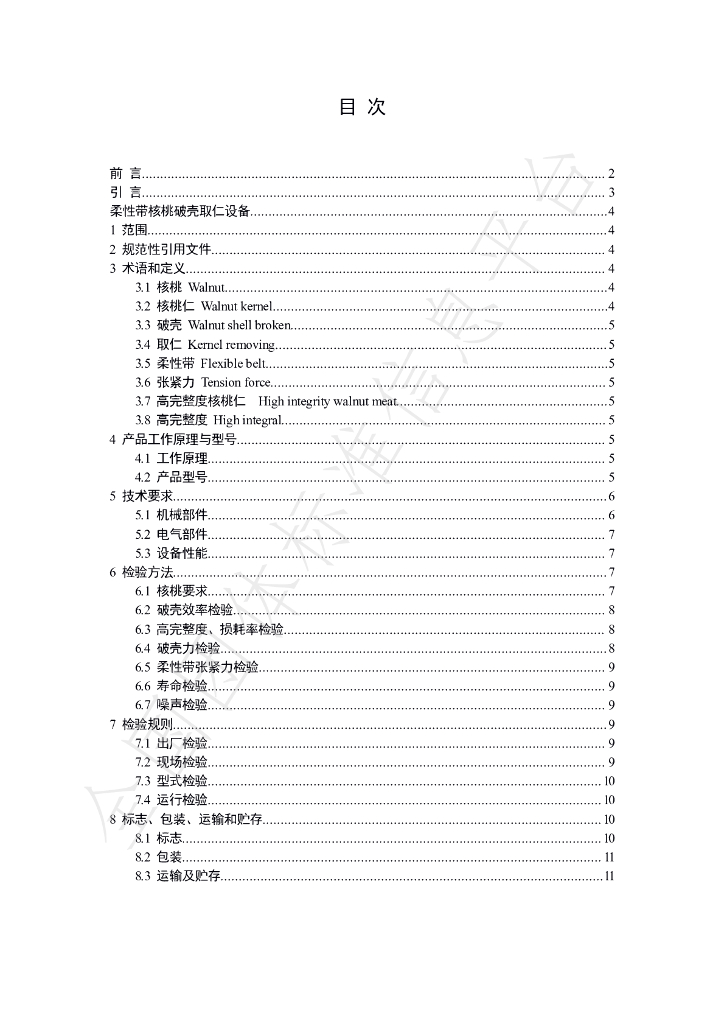 T/CI 006-2022 标准预览