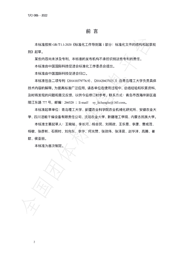 T/CI 006-2022 标准预览