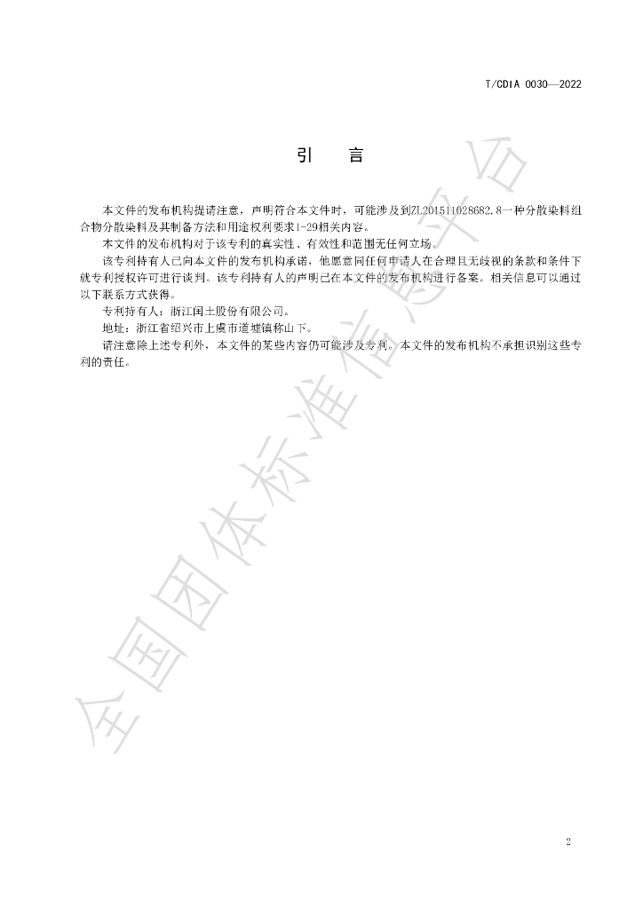 T/CDIA 0030-2022 标准预览
