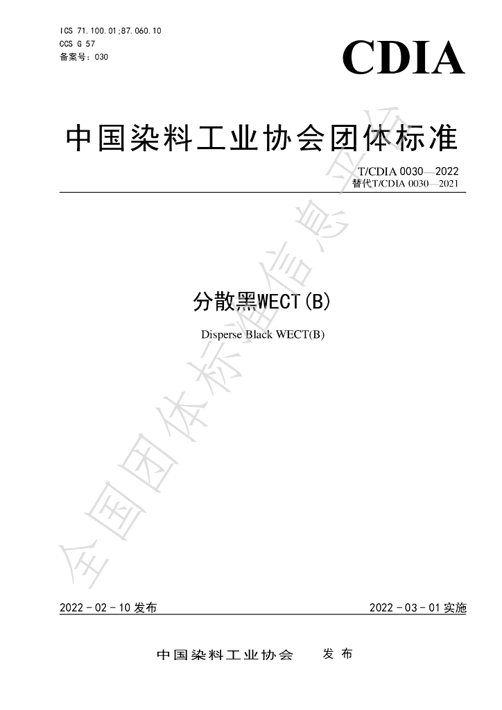 T/CDIA 0030-2022 标准预览