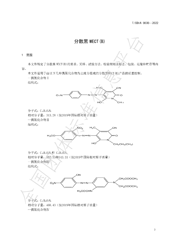 T/CDIA 0030-2022 标准预览