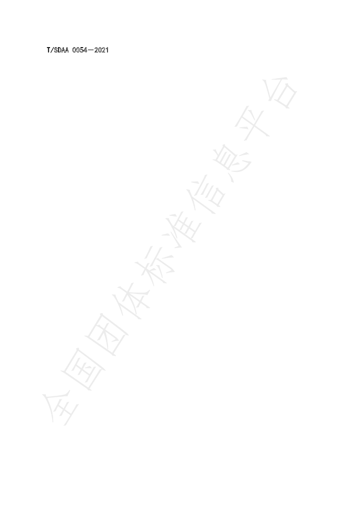 T/SDAA 0054-2021 标准预览