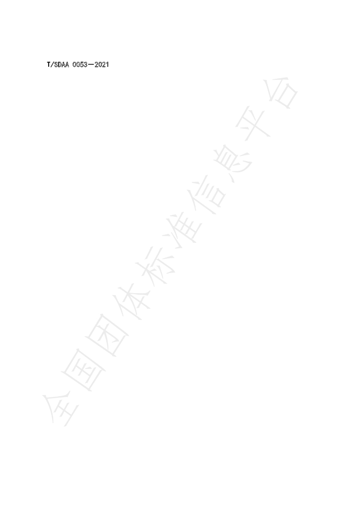 T/SDAA 0053-2021 标准预览