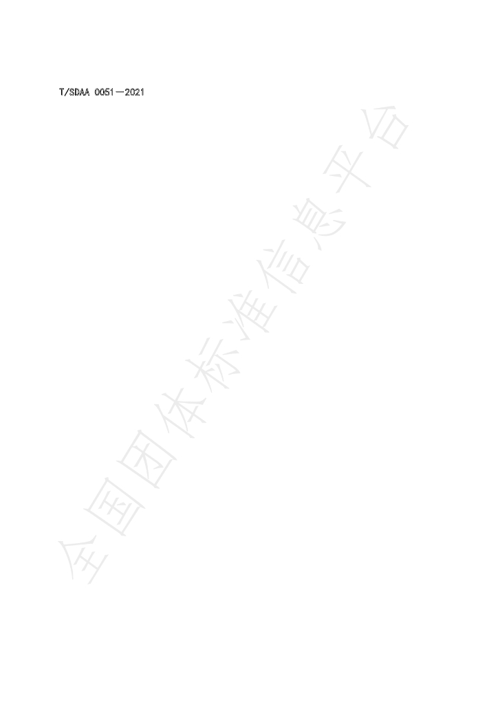 T/SDAA 0051-2021 标准预览