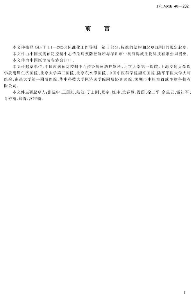 T/CAME 40-2021 标准预览