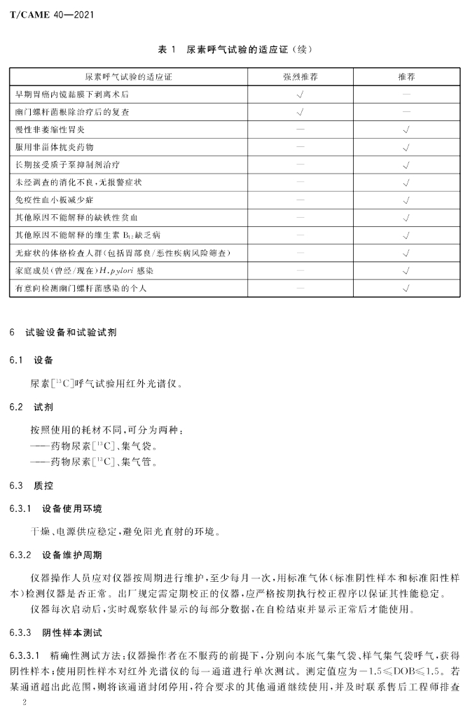 T/CAME 40-2021 标准预览