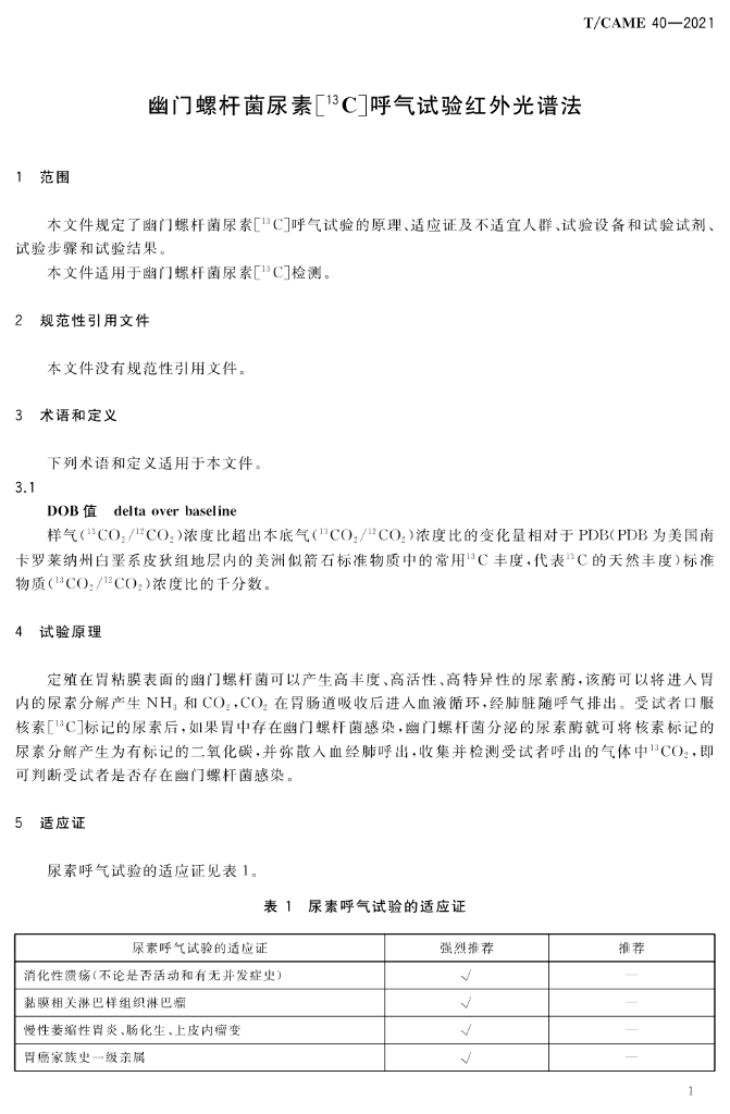 T/CAME 40-2021 标准预览
