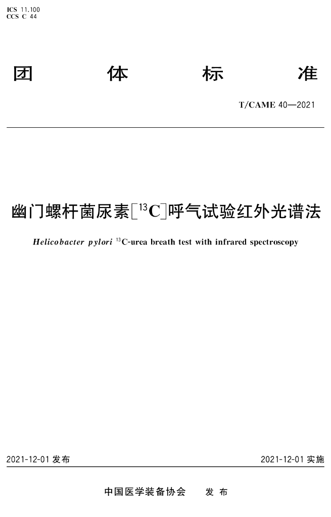 T/CAME 40-2021 标准预览