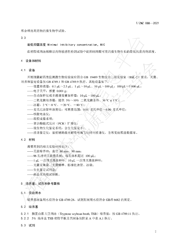 T/ZNZ 088-2021 标准预览