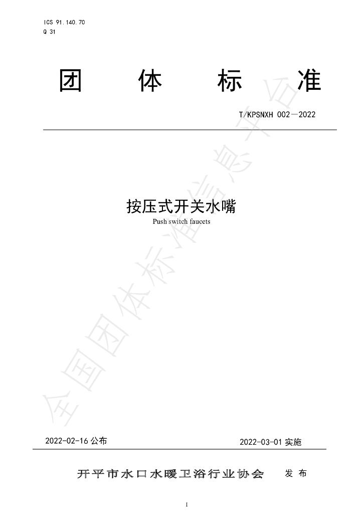 T/KPSNXH 002-2022 标准预览