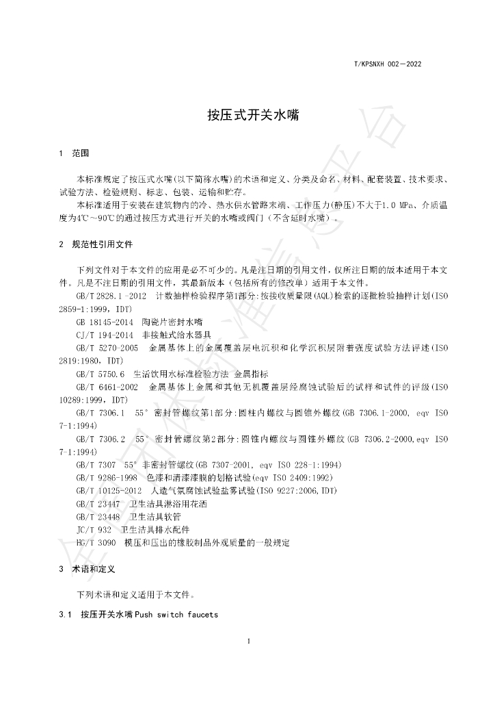 T/KPSNXH 002-2022 标准预览