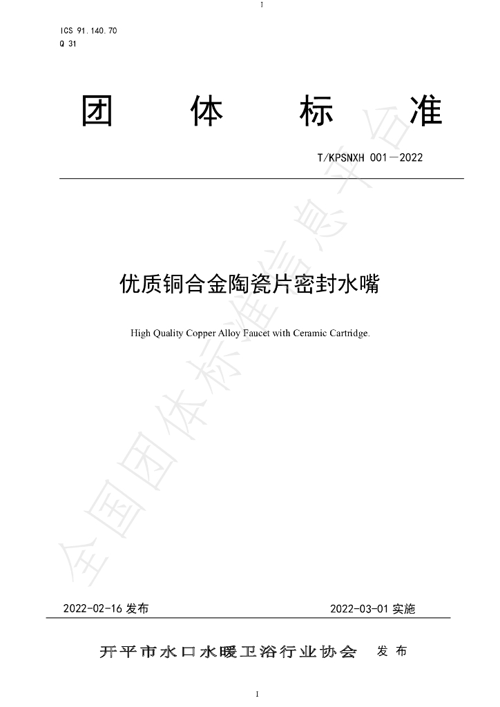 T/KPSNXH 001-2022 标准预览
