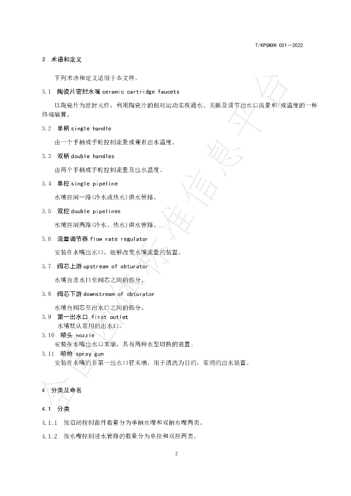 T/KPSNXH 001-2022 标准预览